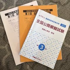 看護師国家試験模試 第3回東京アカデミー模試のサムネイル