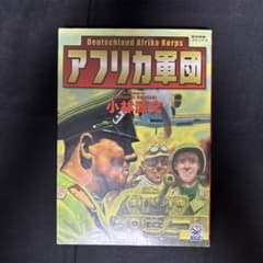 アフリカ軍団のサムネイル