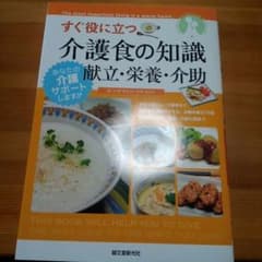 介護食　本　二冊セット　専用ページのサムネイル
