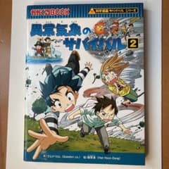 異常気象のサバイバル 2のサムネイル