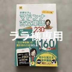 マドンナ古文単語230 パワーアップ版 別冊単語カードつき マドンナ古文単語230 パーフェクト版 | 荻野 文子 |本 | 通販 | Amazon