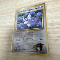 エリカのミニリュウ_「月刊コロコロコミック98年8月号」 おまけカード PRO…のサムネイル