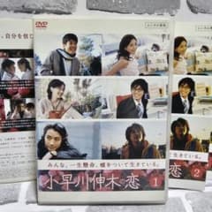 小早川伸木の恋 全11話 1-6 全巻 セット DVD ドラマ - メルカリ