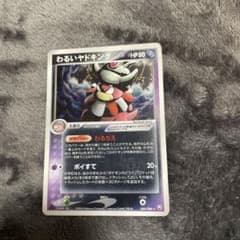 わるいヤドキング ★ 拡張パック ロケット団の逆襲 044/084 わるいヤドキング ☆ 拡張パック ロケット団の逆襲 044/084 - メルカリ