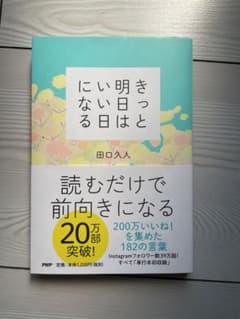きっと明日はいい日になるのサムネイル
