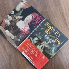 中野京子 / 怖い絵　残酷な王と悲しみの王妃　2冊のサムネイル