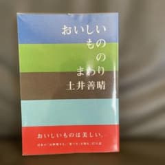 おいしいもののまわりのサムネイル