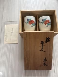 鑑定済 酒井田柿右衛門 湯呑 二客 木箱入 鑑定済 酒井田柿右衛門 湯呑 二客 木箱入 - メルカリ