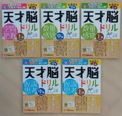 天才脳ドリル（5冊セット） - メルカリ
