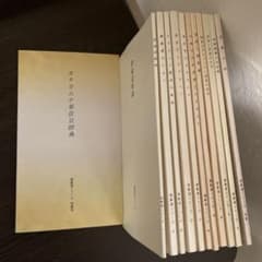 潜象道シリーズ　12冊　レア本　カタカムナのサムネイル
