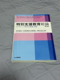 特別支援教育総論 インクルーシブ時代の理論と実践 第2版のサムネイル