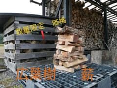 乾燥薪！キャンプに！ピコグリルに丁度良い❗のサムネイル