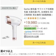 Sarlisi 脱毛器 サファイア冷感脱毛器光脱毛器 IPL全身脱毛 60 万発のサムネイル