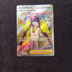 カミツレのきらめき SR ソード&シールド ハイクラスパック VSTARユニバ