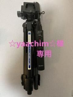 【美品】SONY ハンディカム用三脚　VCT-50AVのサムネイル