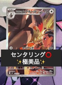 アオキのムクホーク arのサムネイル