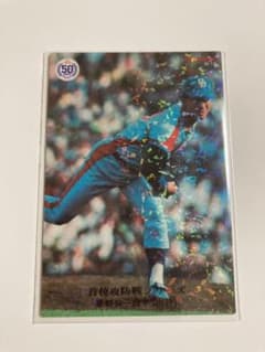 プロ野球チップス 星野仙一 復刻のサムネイル