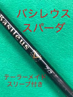 バシレウス　スパーダ　テーラーメイドスリーブのサムネイル