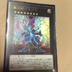 ギャラクシーアイズサイファードラゴンのサムネイル