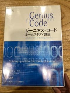 ジーニアスコード ホームスタディ講座 匿名配送】ジーニアス・コード ホームスタディ講座 神田昌典 - メルカリ