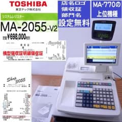 7070 物販向 設定無料 東芝テックレジスター MA-2055-V2 30部門 7070 物販向 設定無料 東芝テックレジスター MA-2055-V2 30部門 - メルカリ
