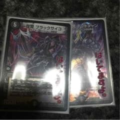 うささん専用 デッドゾーン ブラックサイコのサムネイル