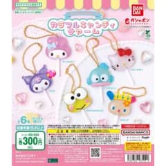 サンリオ カラフルキャンディチャーム クロミのサムネイル