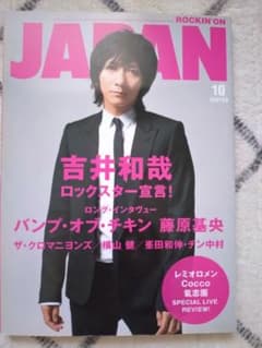 ROCKIN'ON JAPAN 2006年10月号 吉井和哉のサムネイル