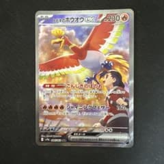 ヒビキのホウオウex SAR SV9a 熱風のアリーナ 086/063