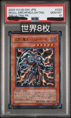 【PSA10】迅雷の魔王-スカル・デーモン ウルトラパラレル 世界8枚 PSA10】迅雷の魔王-スカル・デーモン ウルトラパラレル - メルカリ