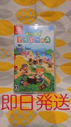 あつまれ どうぶつの森 【即日発送】のサムネイル