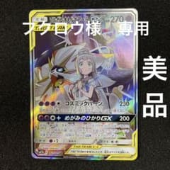 ソルガレオ&ルナアーラGX sr sa 美品のサムネイル