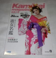 龍が如く見参特典『Kamutai magazine 祇園之巻 2008年3月 』 - メルカリ