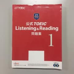 公式TOEIC Listening & Reading問題集 1のサムネイル