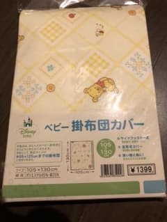 ベビー　掛け布団　カバー　ディズニーのサムネイル