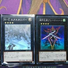 遊戯王 エクスカリバーとブレードハートセットのサムネイル