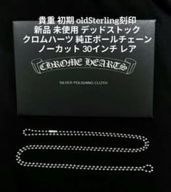 貴重 レア old Sterling刻印 3mm クロムハーツ ボールチェーン 貴重 初期 新品 未使用 クロムハーツ ボールチェーン ネックレス 燻し