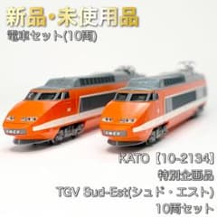 KATO 10-2134 特別企画品 TGV Sud-Est(シュド・エスト) - メルカリ