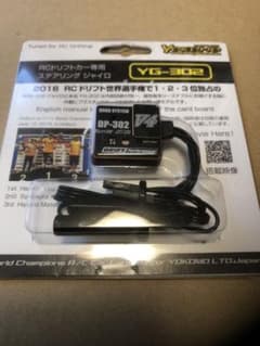 ヨコモ DP-302 V4ジャイロのサムネイル