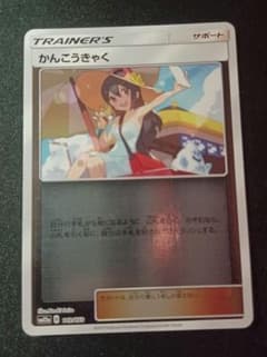 ポケモンカード　かんこうきゃく　ミラーのサムネイル