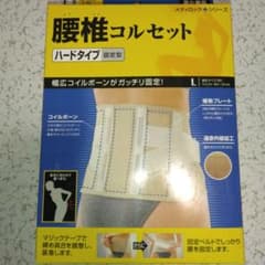 コジット　腰椎コルセット