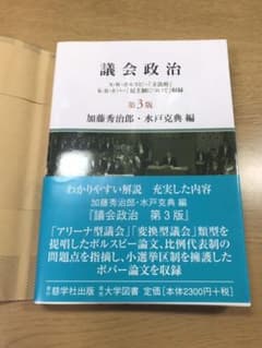 議会政治　第3版のサムネイル