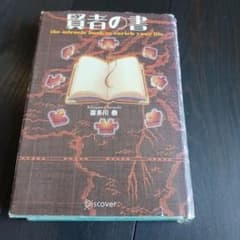 賢者の書のサムネイル