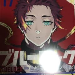 ブルーロック17のサムネイル