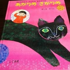 あがりめさがりめのサムネイル