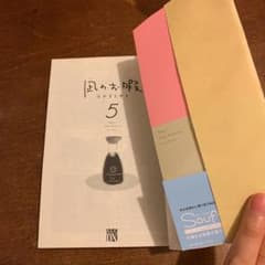 凪のお暇 5 新品のサムネイル
