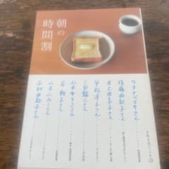 朝の時間割