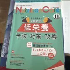 ニュートリションケア　低栄養の予防・対策・改善のサムネイル