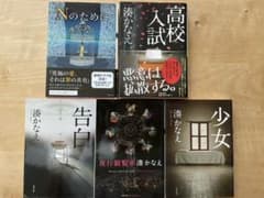 小説 湊かなえ まとめ売りのサムネイル