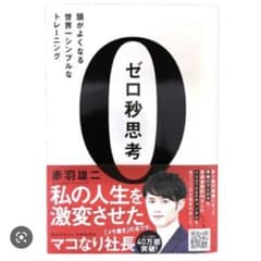 ゼロ秒思考 : 頭がよくなる世界一シンプルなトレーニングのサムネイル